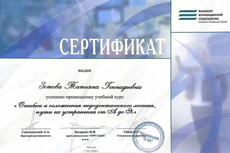 Зотова Татьяна Геннадьевна