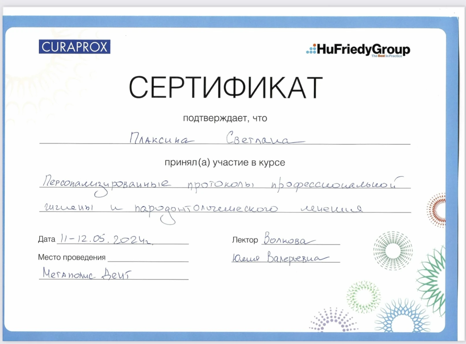 Репина Светлана Александровна