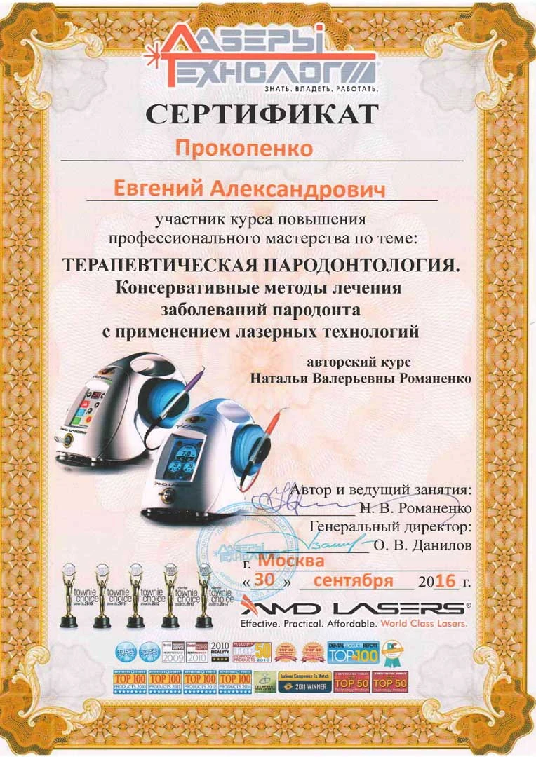 Прокопенко Евгений Александрович