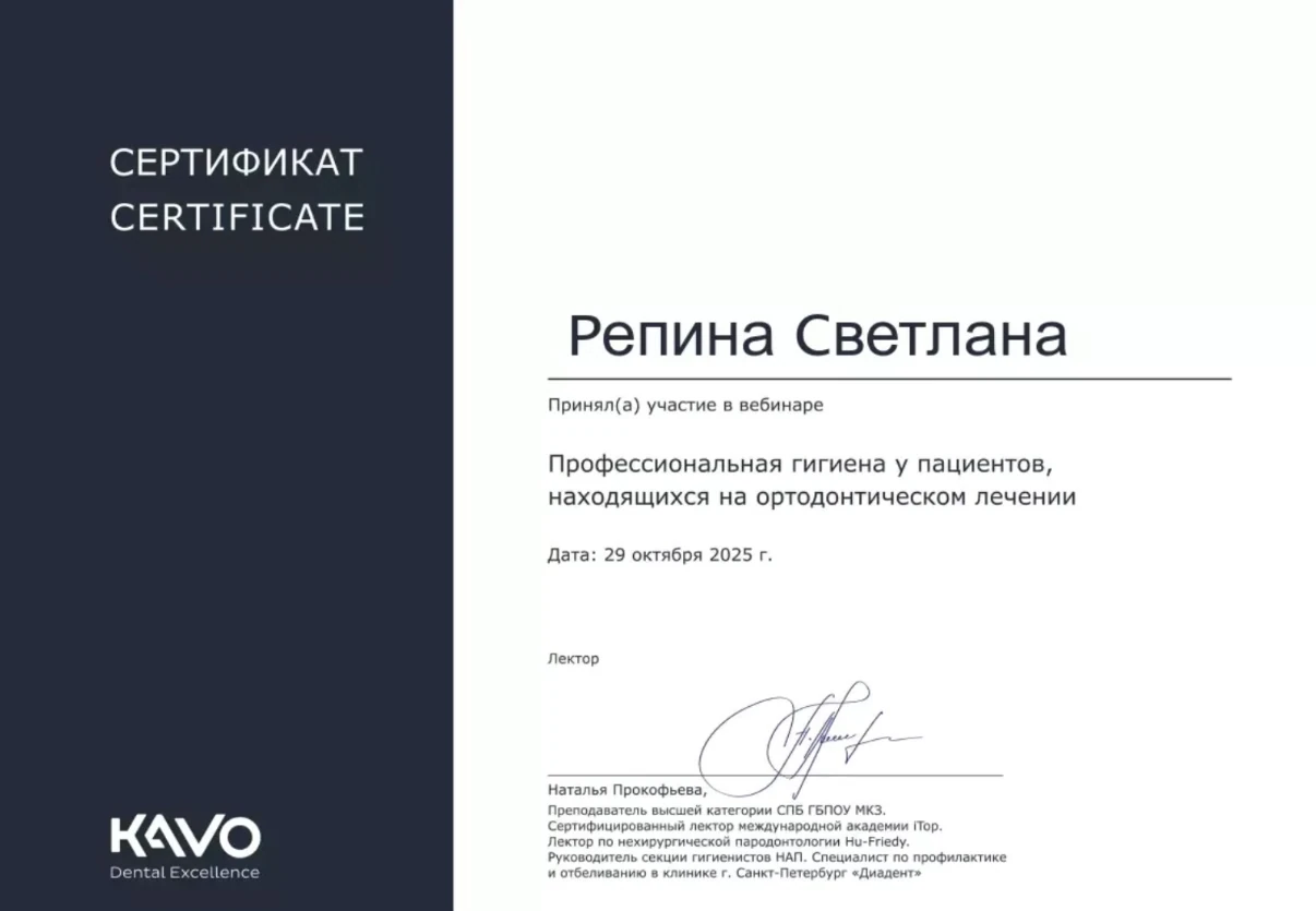 Репина Светлана Александровна