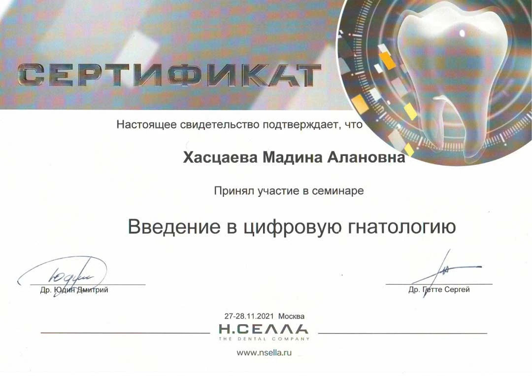 Хасцаева Мадина Алановна