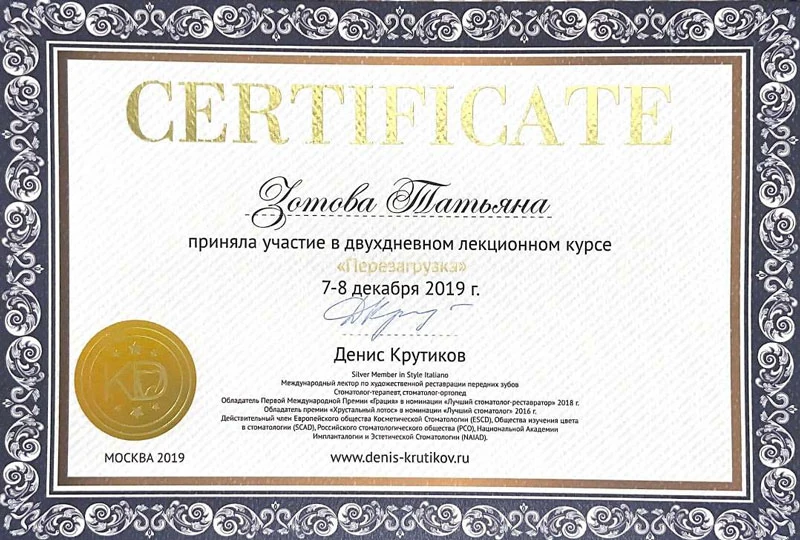 Зотова Татьяна Геннадьевна