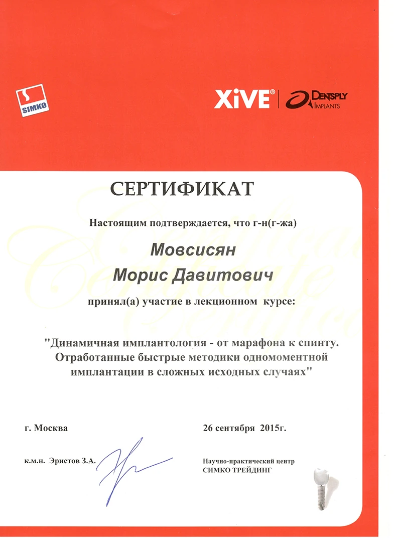 Мовсисян Морис Давитович