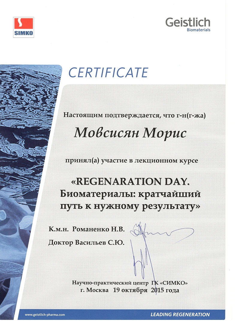 Мовсисян Морис Давитович