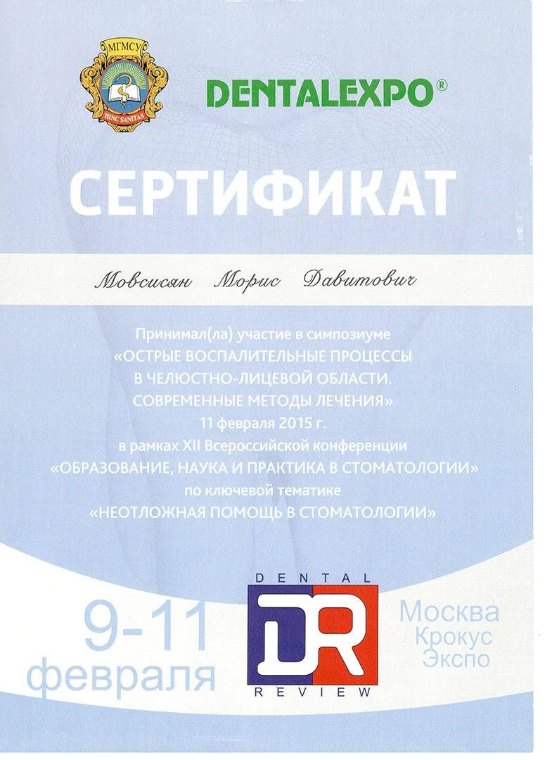 Мовсисян Морис Давитович