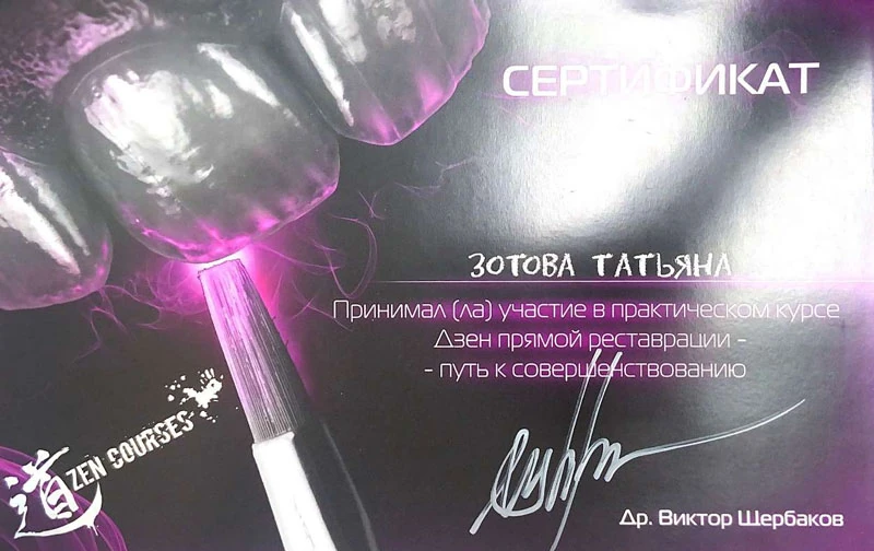 Зотова Татьяна Геннадьевна