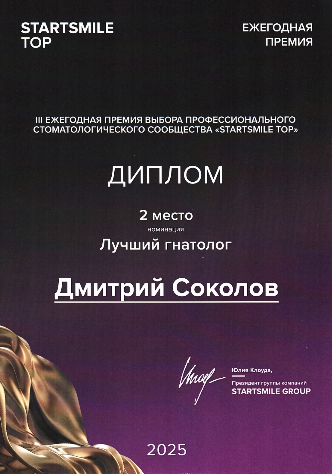 Соколов Дмитрий Валерьевич